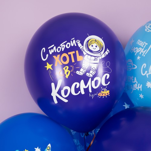 Воздушный шар (12''/30 см) Космос, Вперед к Звездам, Ассорти, пастель